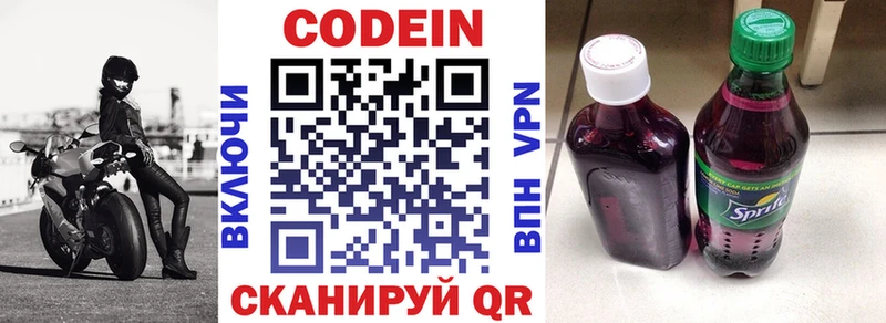 Codein напиток Lean (лин)  Кремёнки 
